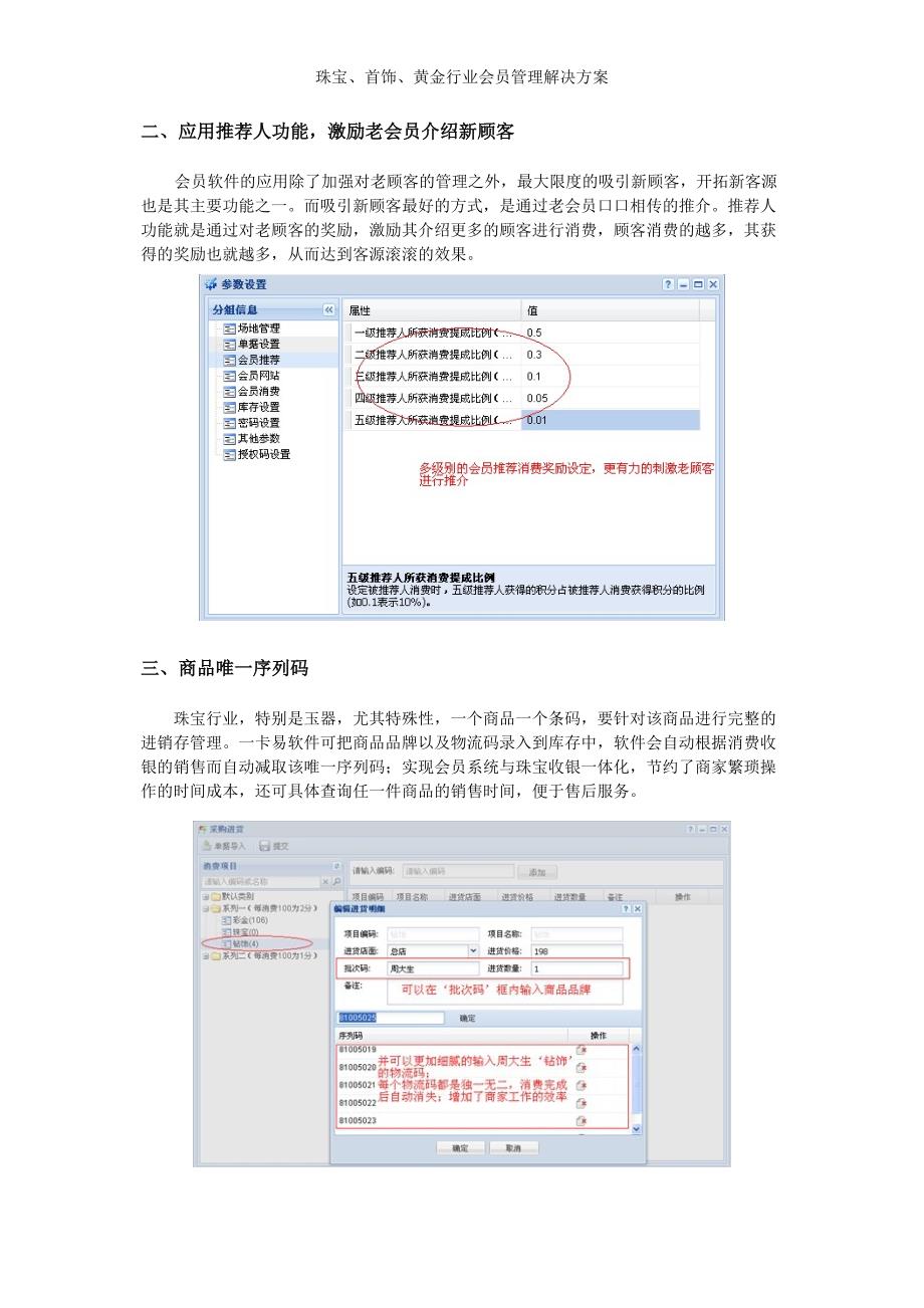 珠宝、首饰、黄金行业会员管理解决方案_第3页