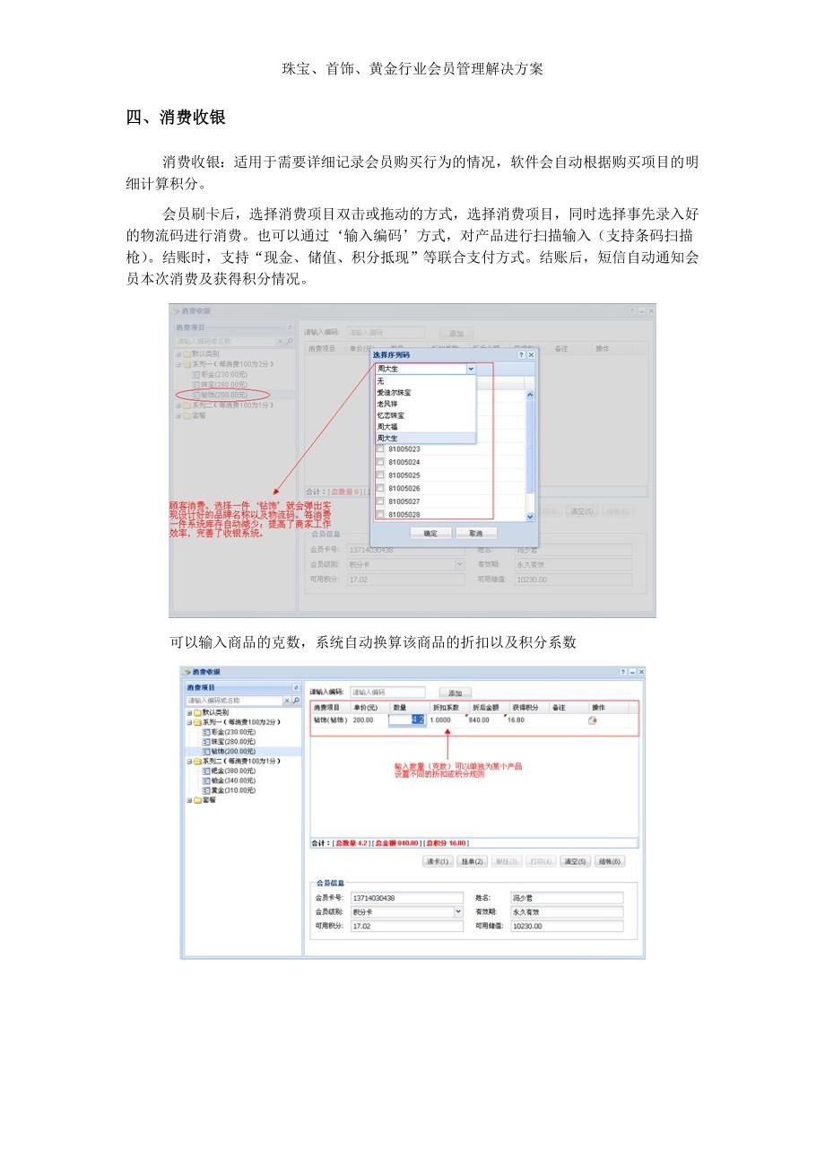 珠宝、首饰、黄金行业会员管理解决方案_第4页