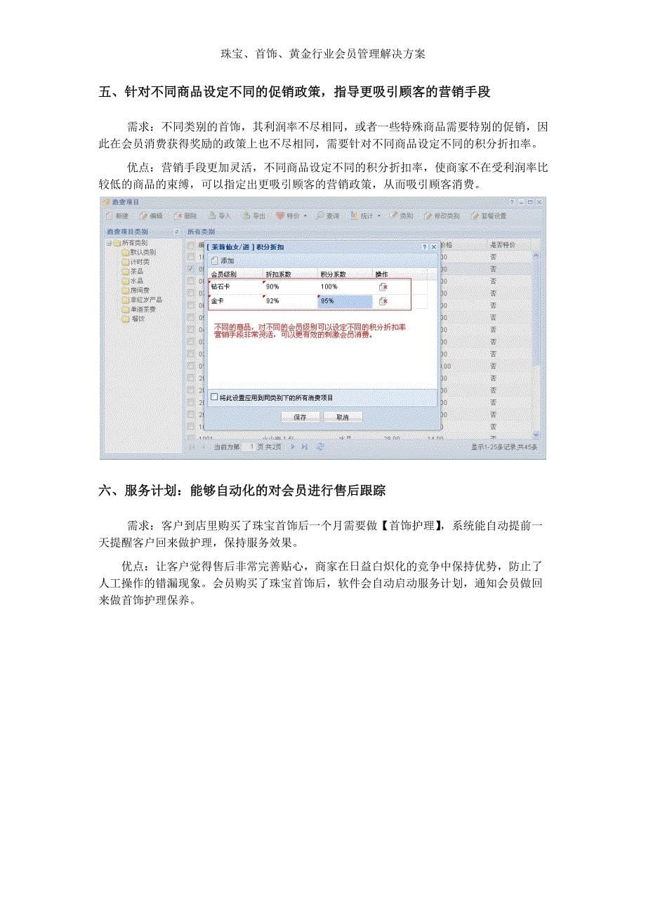 珠宝、首饰、黄金行业会员管理解决方案_第5页