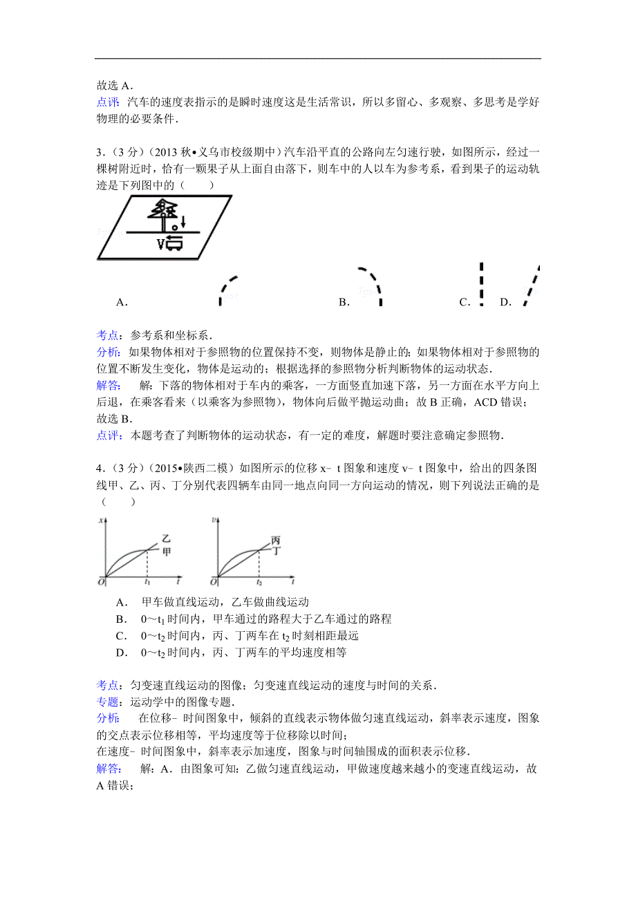 -福建省泉州市晋江市南侨中学高三(上)第一次月考物理试卷.doc_第2页