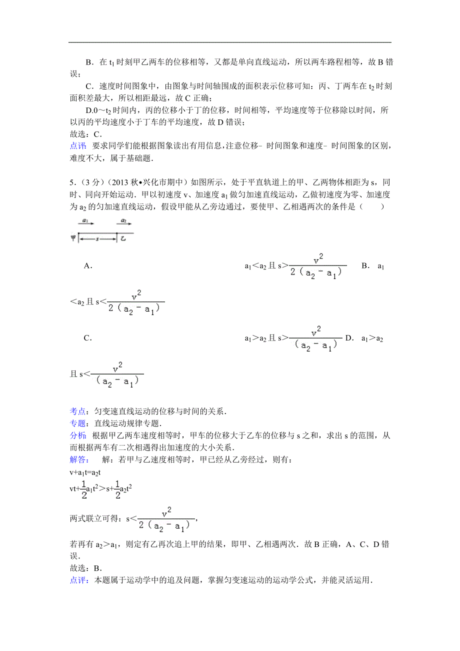 -福建省泉州市晋江市南侨中学高三(上)第一次月考物理试卷.doc_第3页