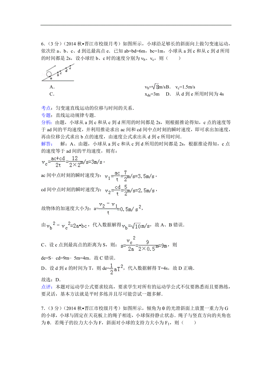 -福建省泉州市晋江市南侨中学高三(上)第一次月考物理试卷.doc_第4页