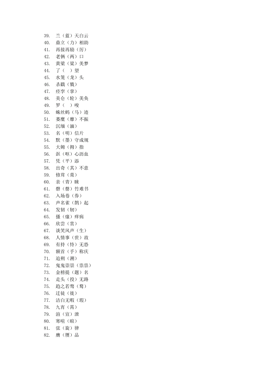 最常见的100个错别字.doc_第2页