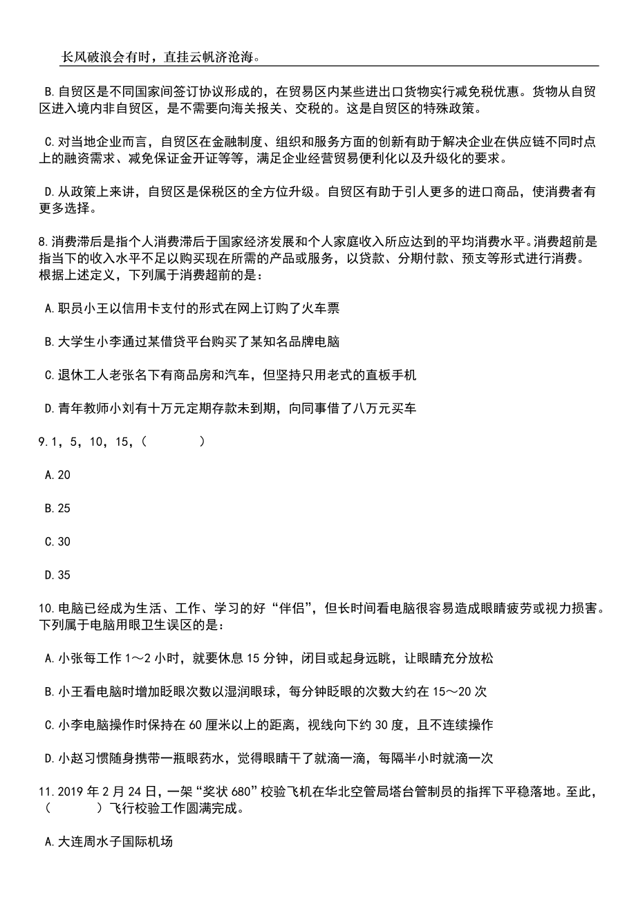 2023年06月黑龙江大庆市萨尔图区政务服务中心招考聘用笔试题库含答案详解_第3页