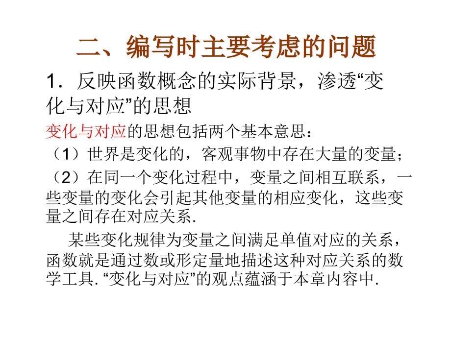 人教版八年级数学下册19.2一次函数课件共40张PPT_第5页