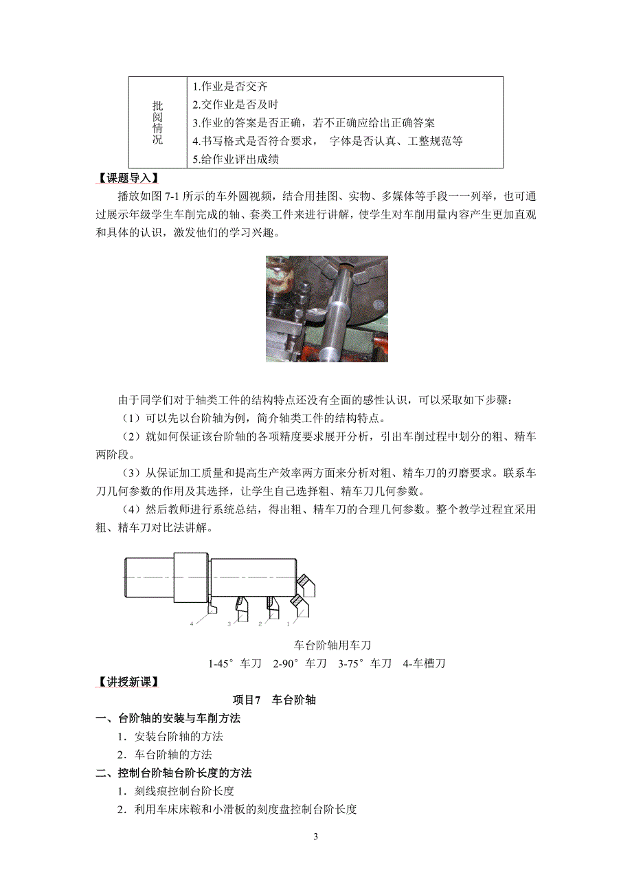 车工工艺与技能训练-车台阶轴.doc_第3页