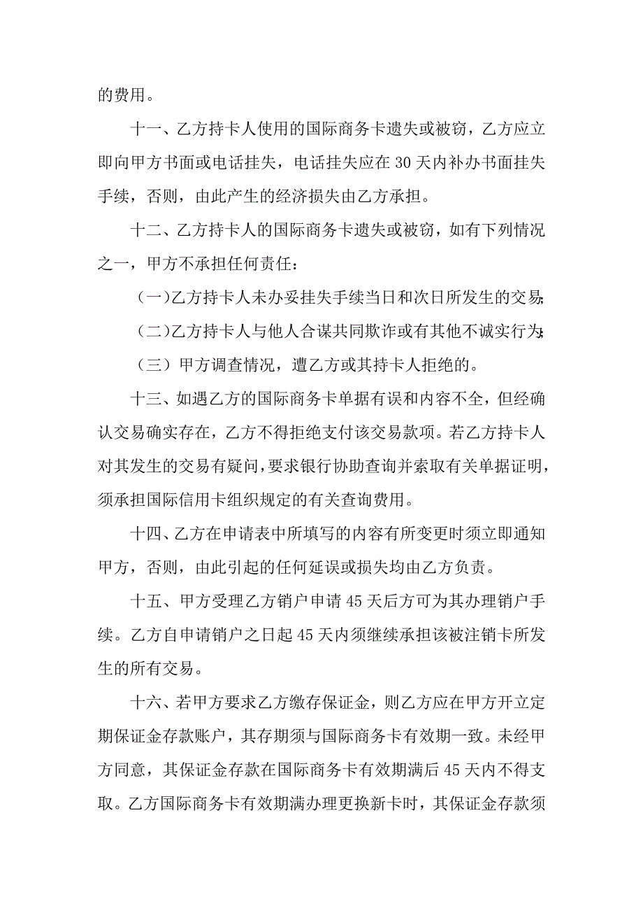 国际信用卡(商务卡)领用合约_第3页