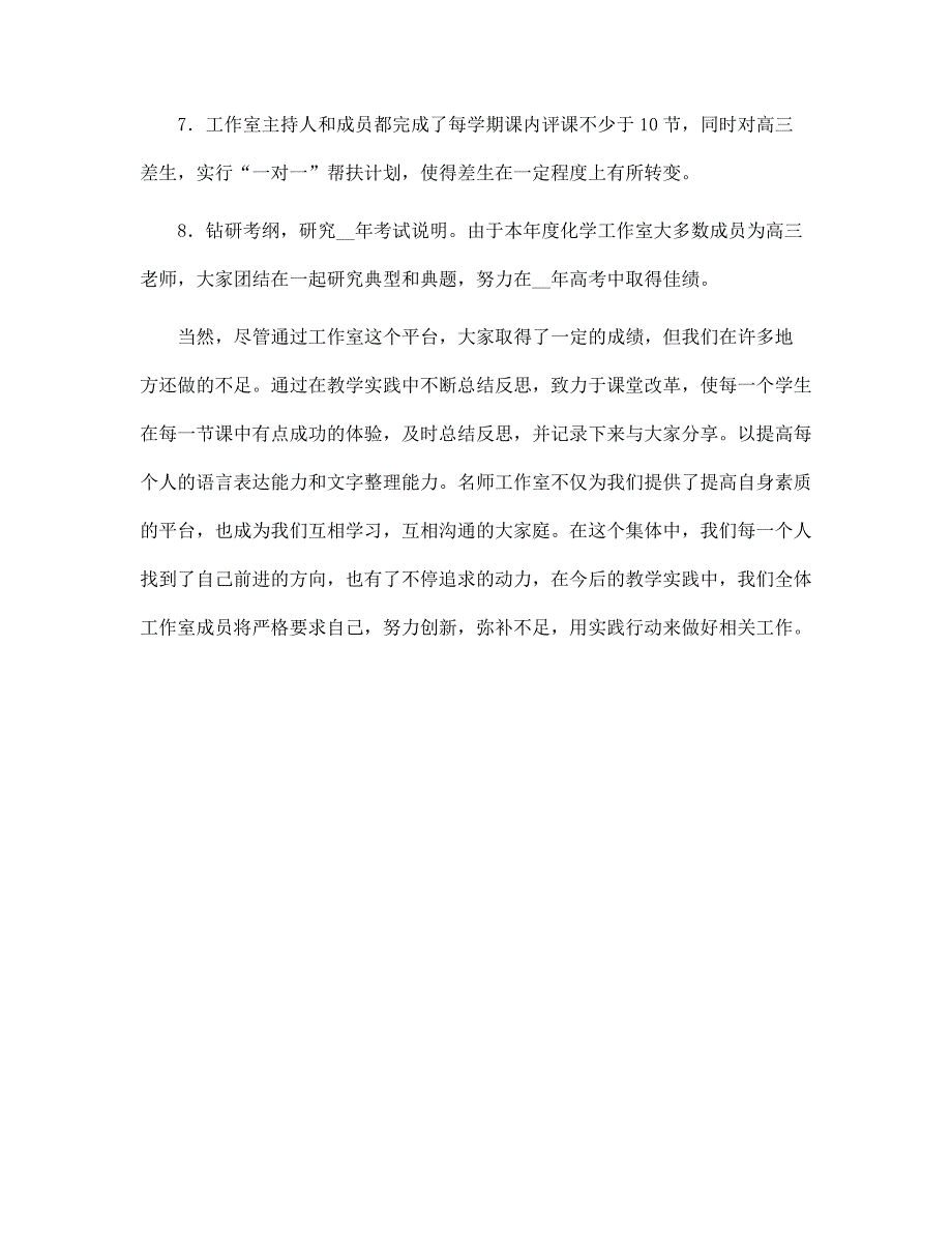 学年第一学期化学工作室工作总结范文_第3页