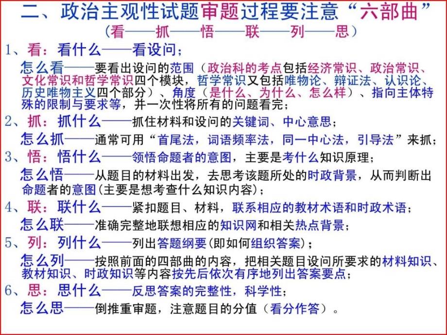 政治主观题答题技巧精华_第3页