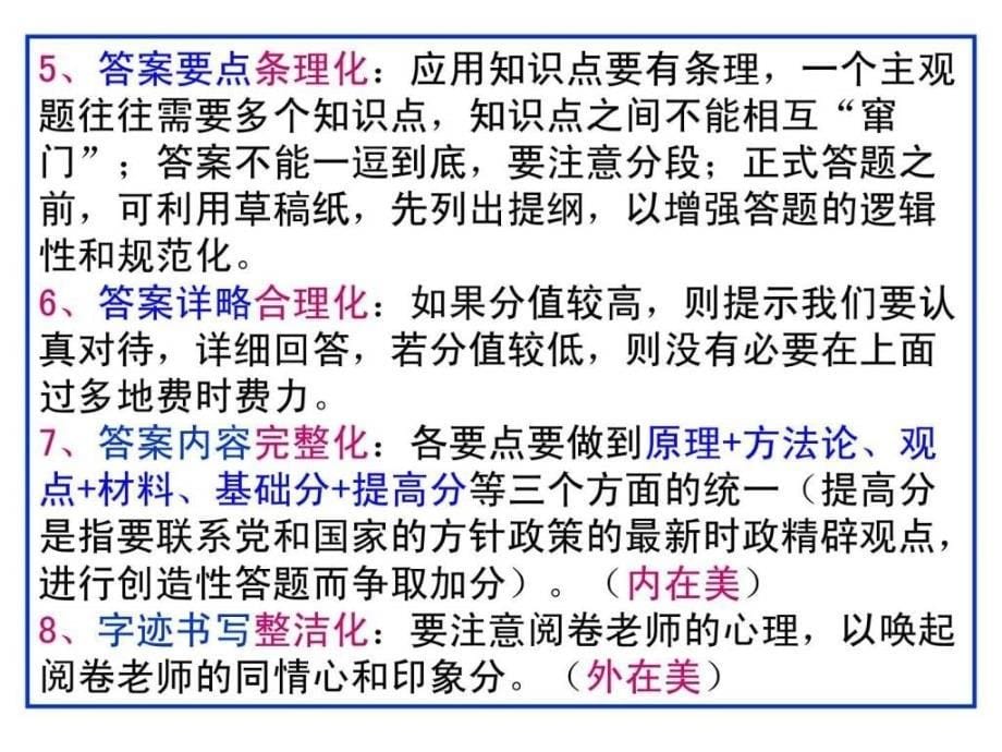 政治主观题答题技巧精华_第5页