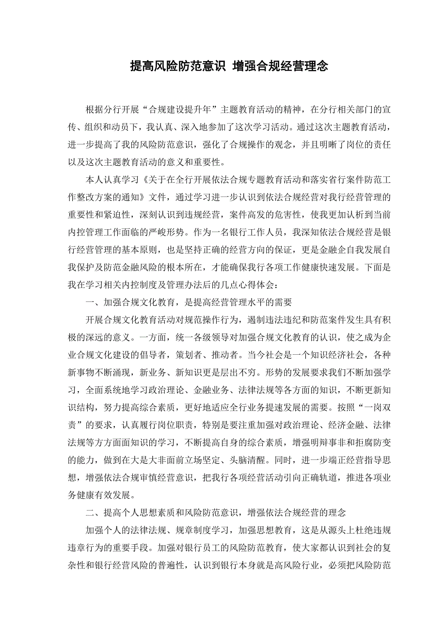 银行合规管理心得体会_第1页