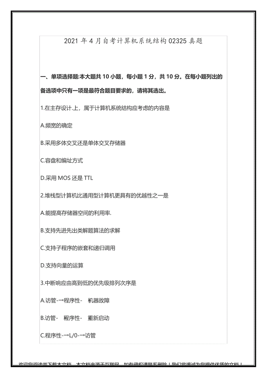 2021年4月自考计算机系统结构02325真题分享_第1页