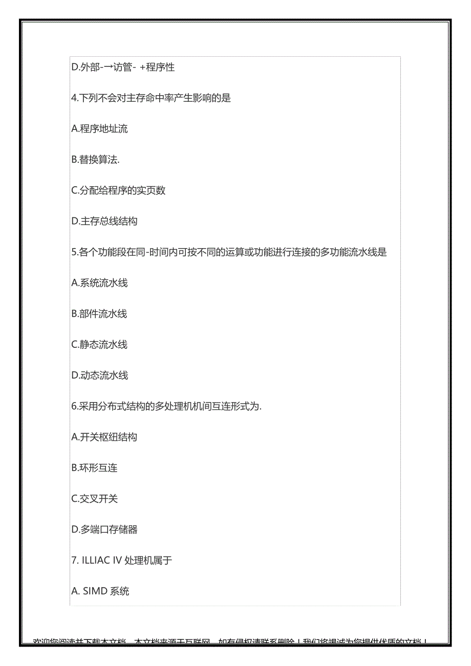 2021年4月自考计算机系统结构02325真题分享_第2页