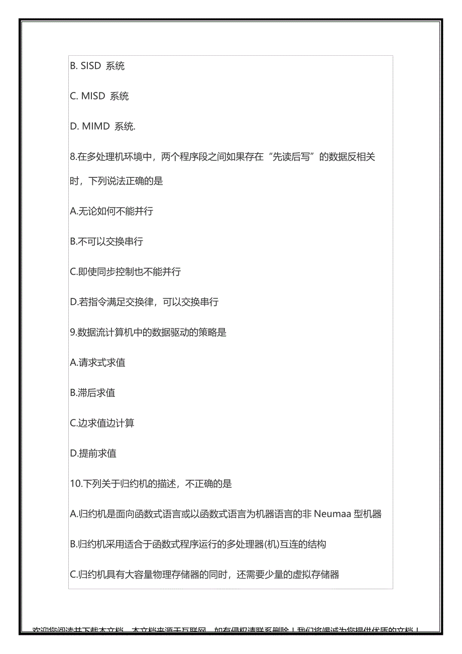 2021年4月自考计算机系统结构02325真题分享_第3页