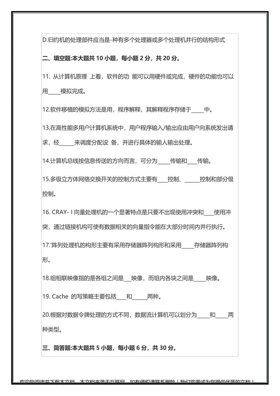 2021年4月自考计算机系统结构02325真题分享_第4页