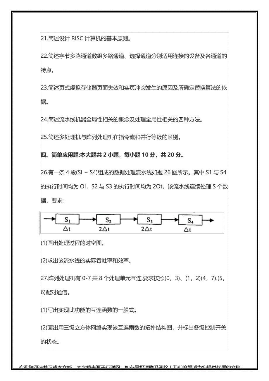 2021年4月自考计算机系统结构02325真题分享_第5页