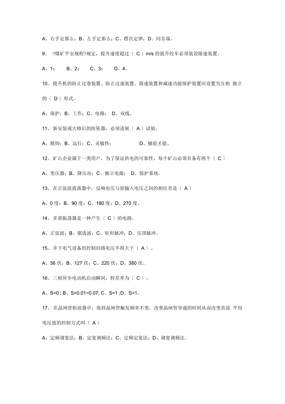 矿井维修电工理论考试_第2页