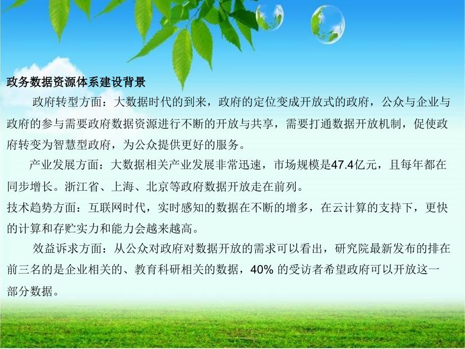 政务数据资源体系建设思考_第2页