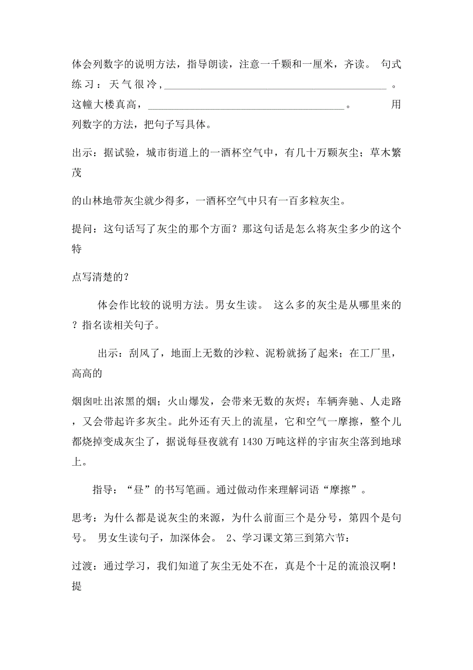 教案空气中的流浪 汉_第3页