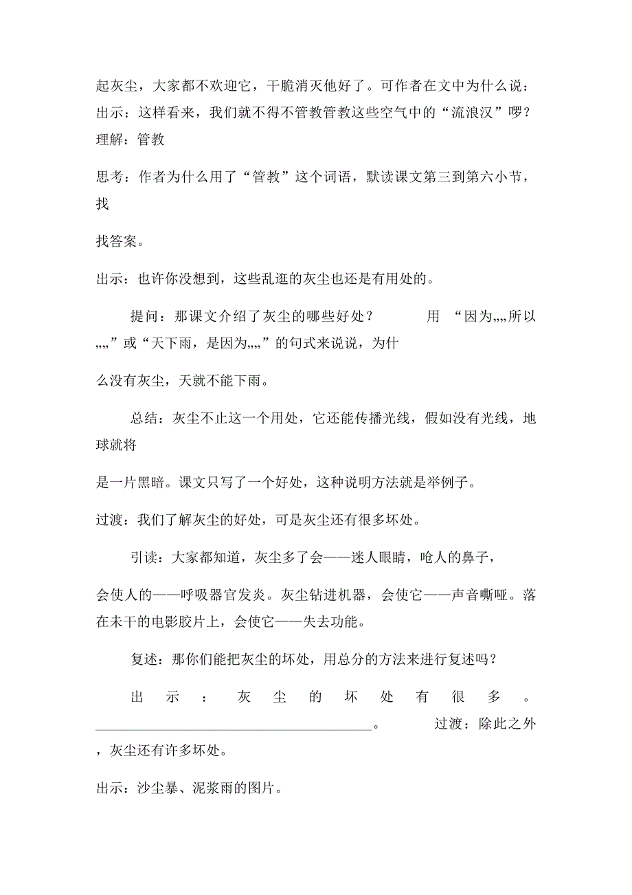 教案空气中的流浪 汉_第4页