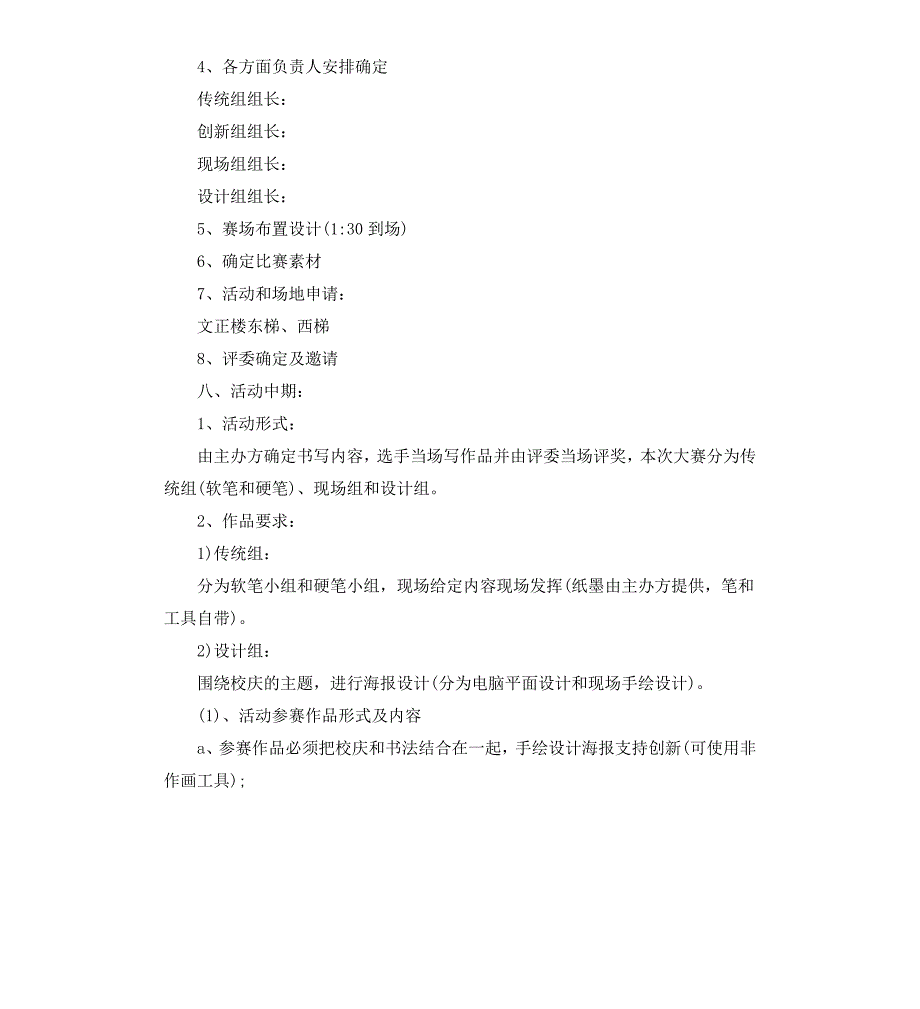 校园书法比赛策划书_第3页