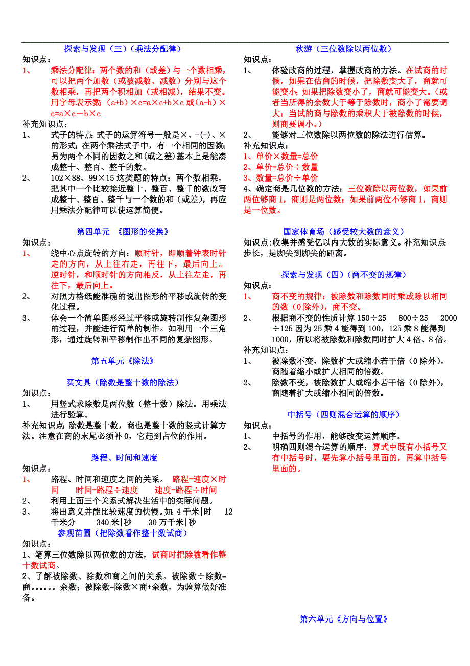 4年级数学上册知识点总结.doc_第3页