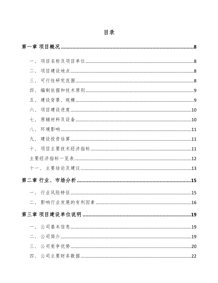 衡水印刷包装项目可行性研究报告