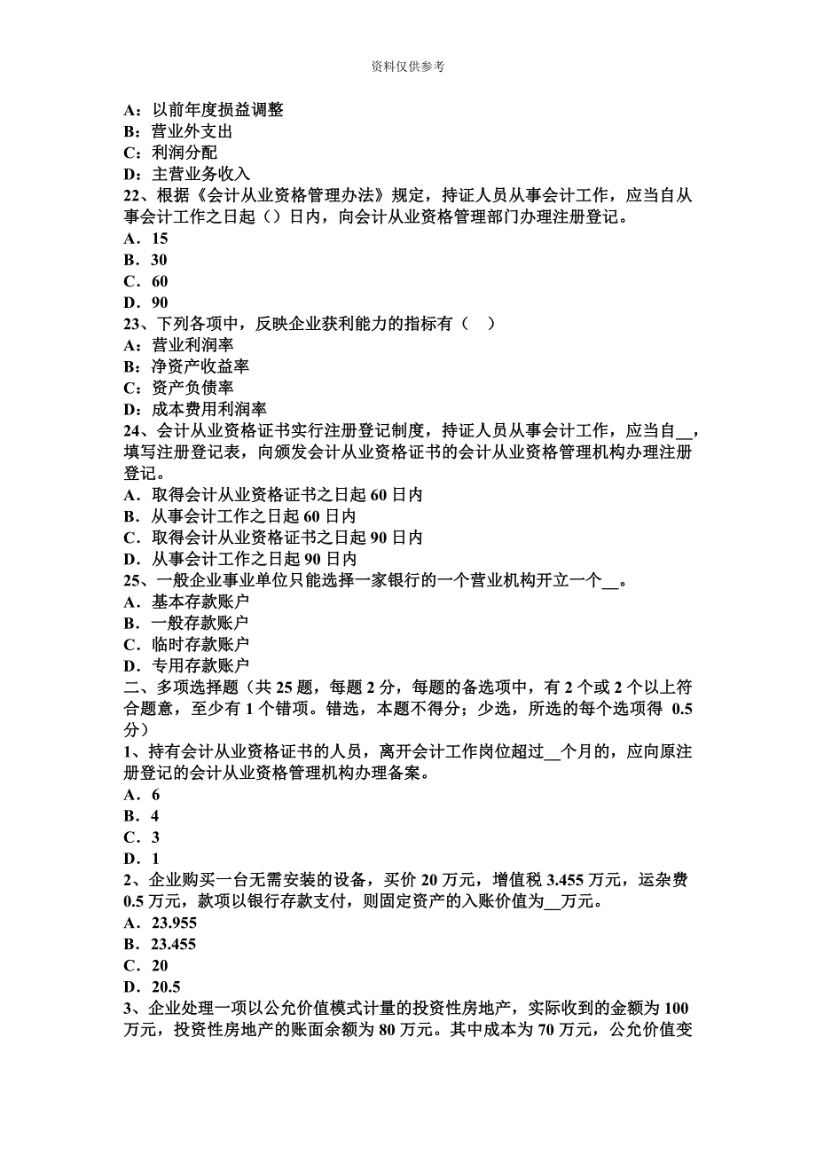 甘肃省注册会计师会计项目收入考试试卷.docx_第5页