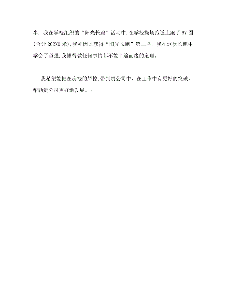 建筑实习生自我鉴定2_第3页