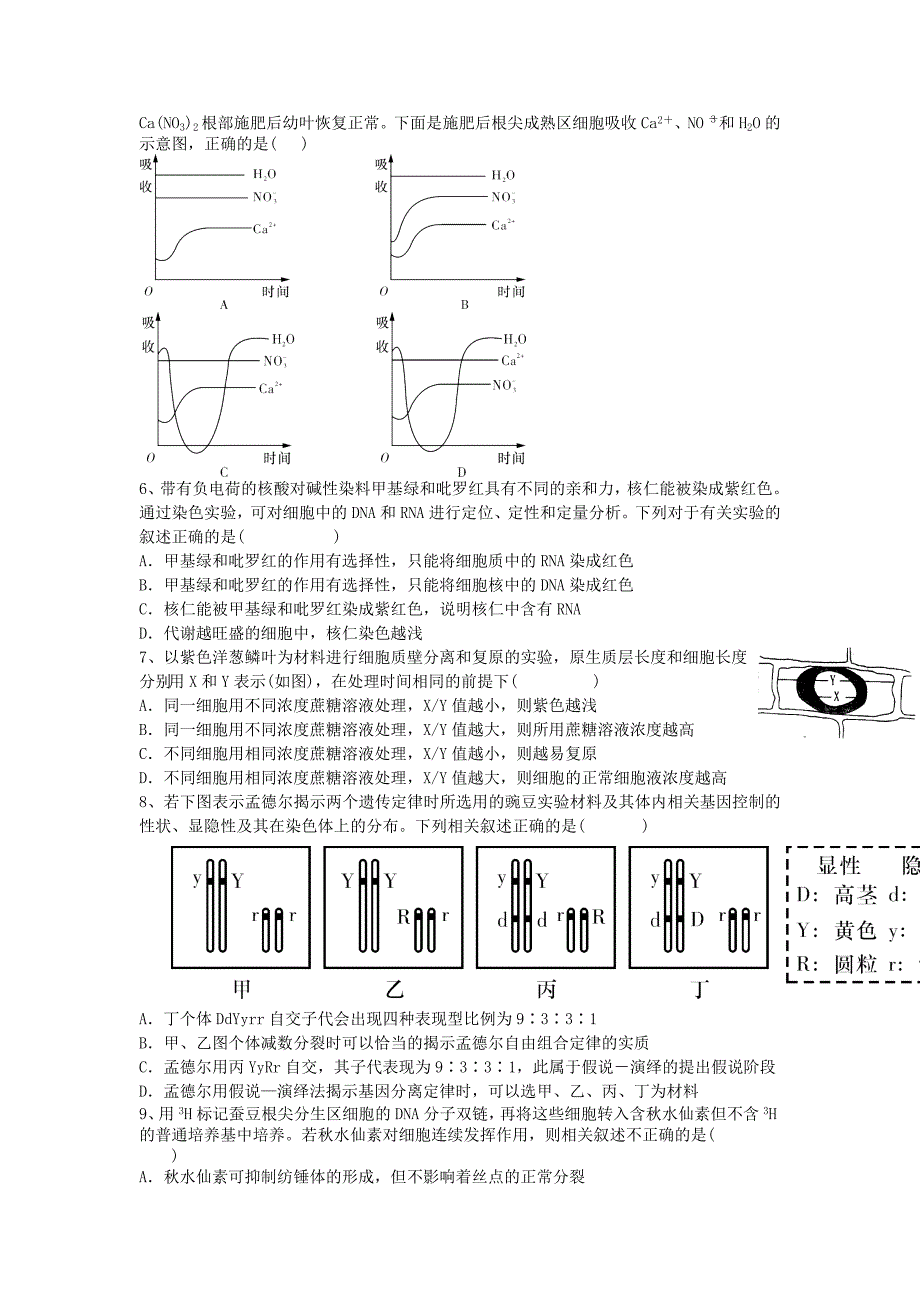 湖南省高三生物大联考入学考试试卷_第2页