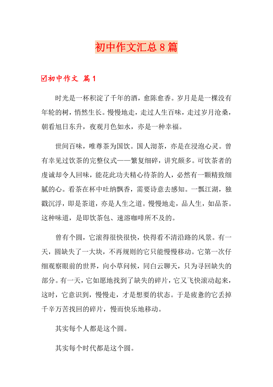 初中作文汇总8篇_第1页