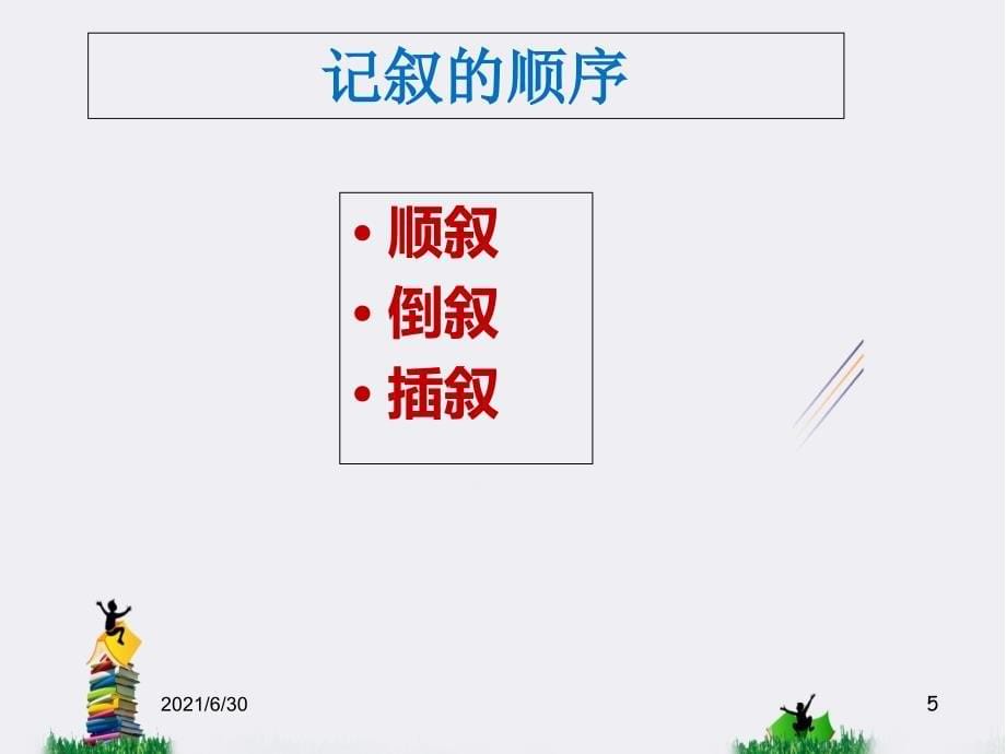 小学语文总复习阅读理解专项复习二_第5页