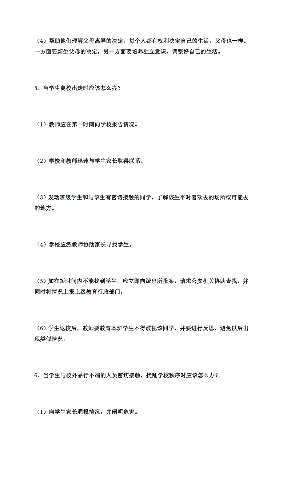 中小学教师应对学生的35个怎么办？_第3页