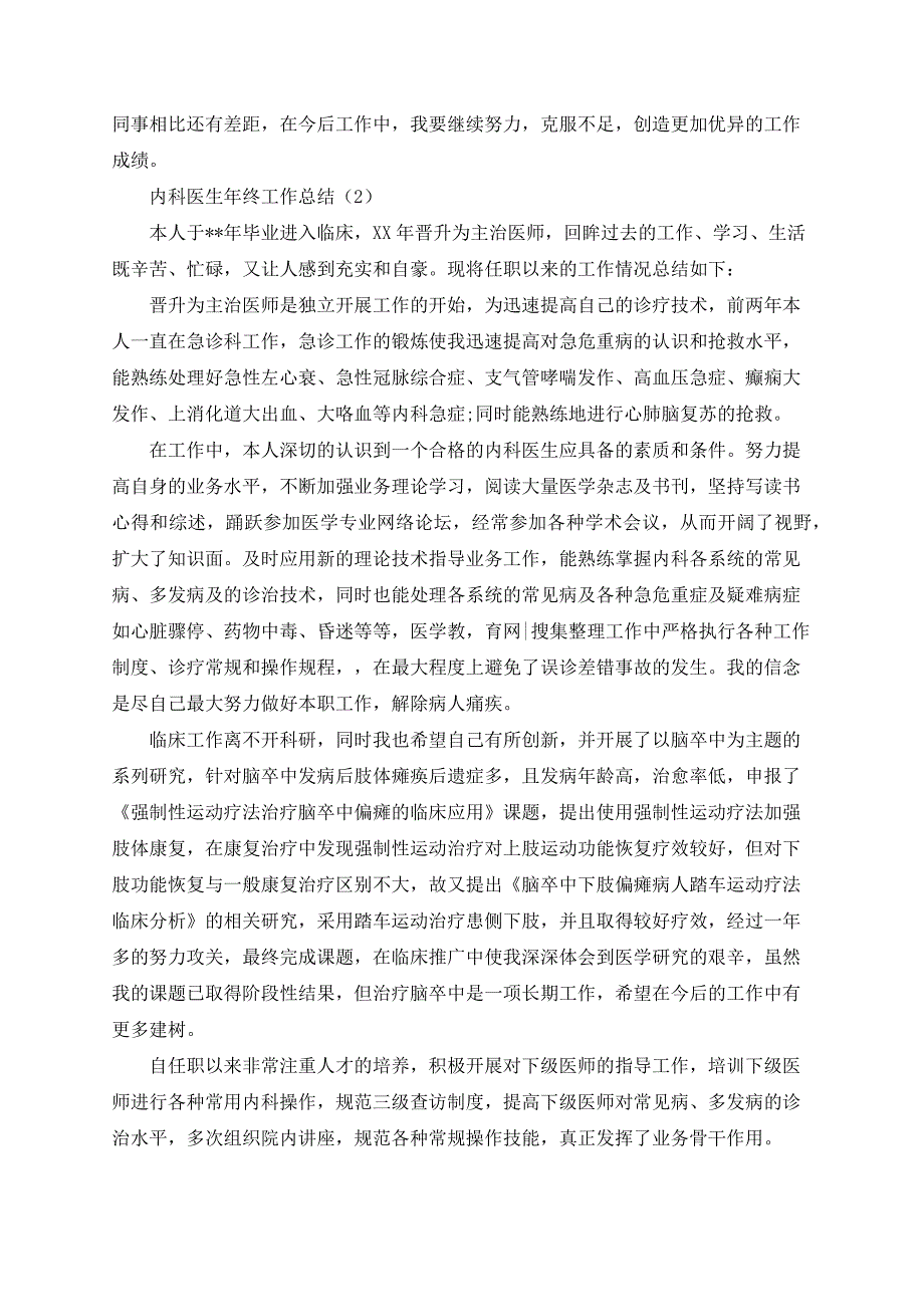 2020年内科医生年终工作总结.docx_第2页