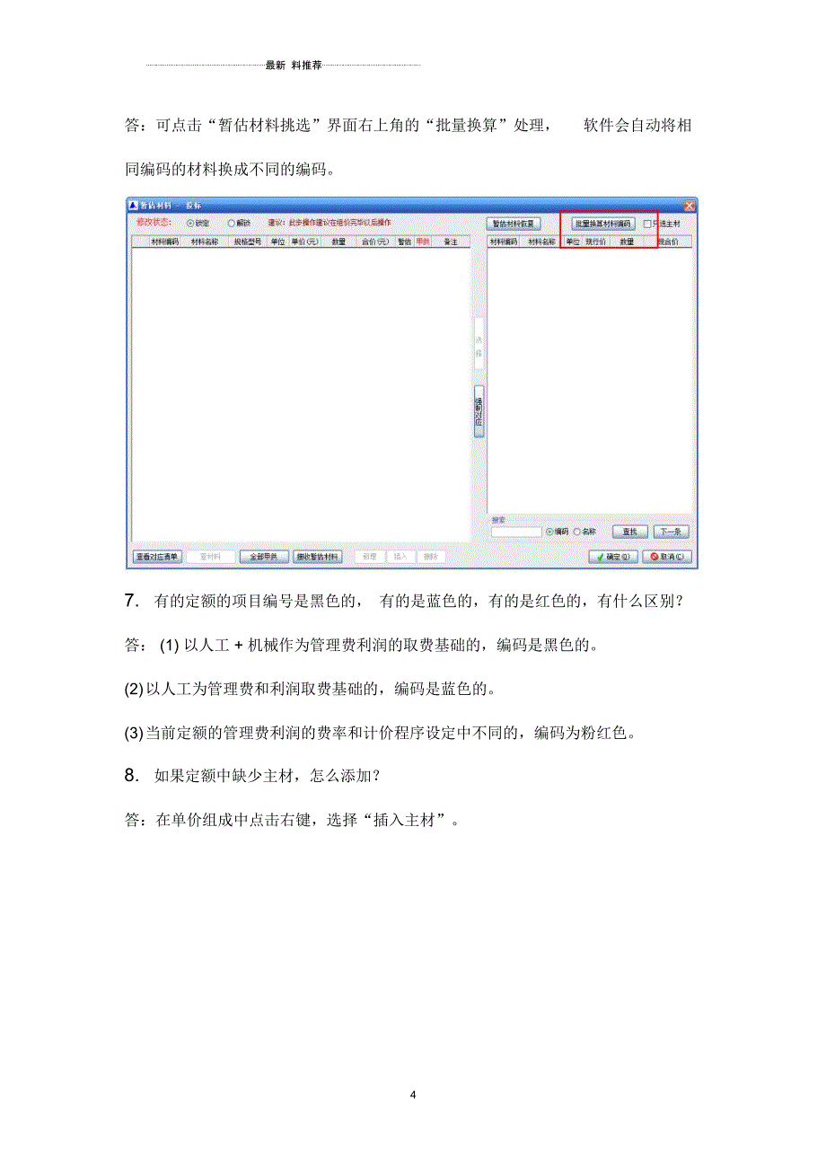 新点软件9.X操作技巧_第4页