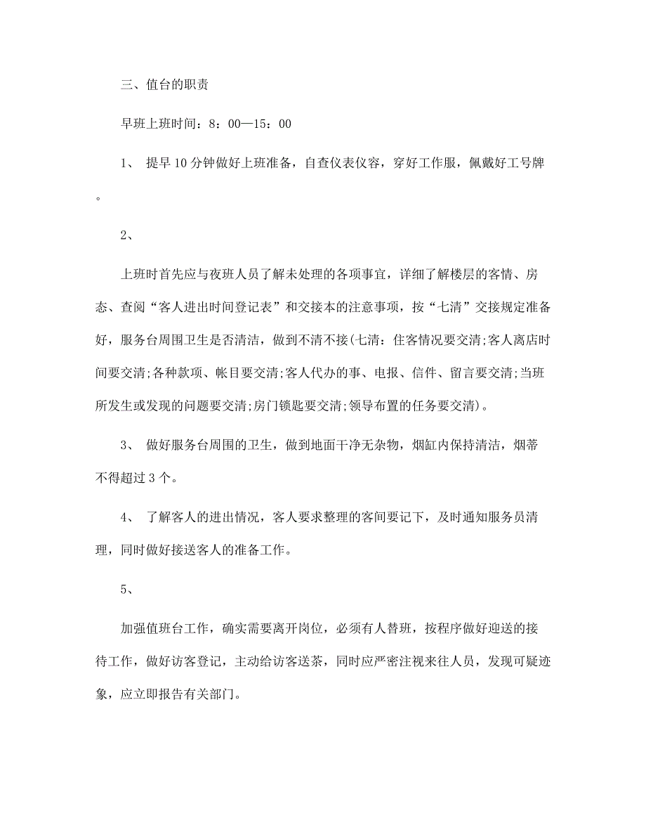 酒店管理制度2022精选范本集锦范文_第2页