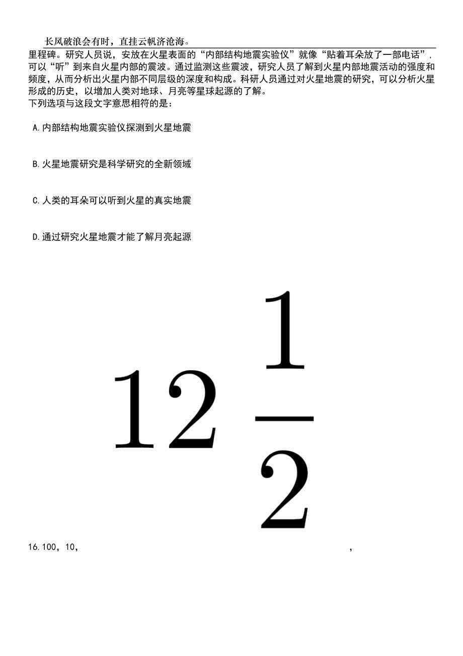 2023年广西北海市银海区农业农村和水利局招考聘用笔试题库含答案解析_第5页