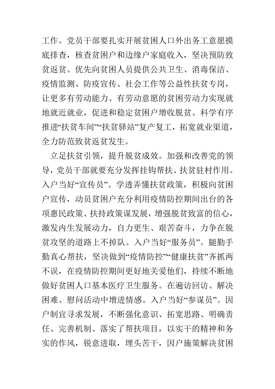 2020巩固脱贫成效思考认识发言(1)_第2页