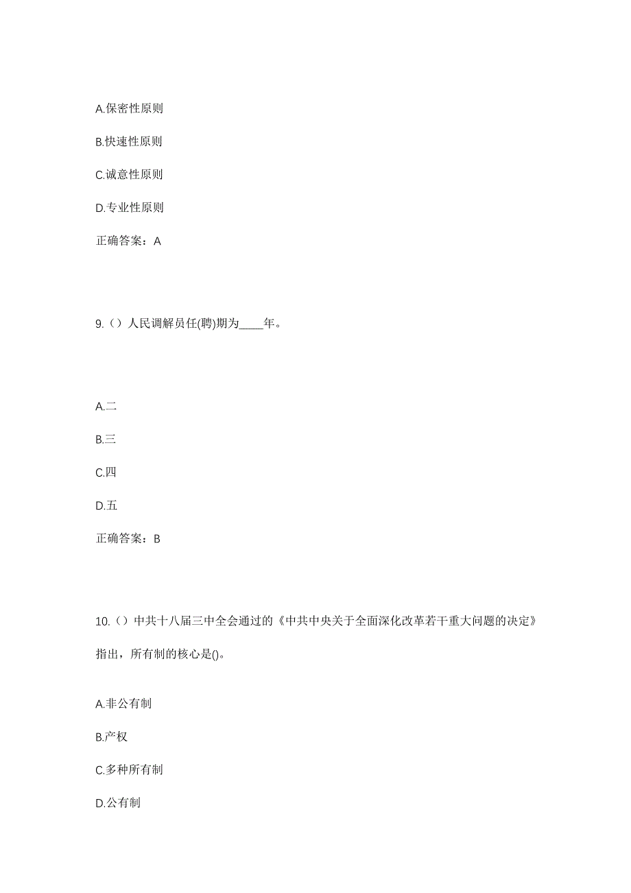 2023年湖南省娄底市娄星区石井镇百亩村社区工作人员考试模拟题含答案_第4页