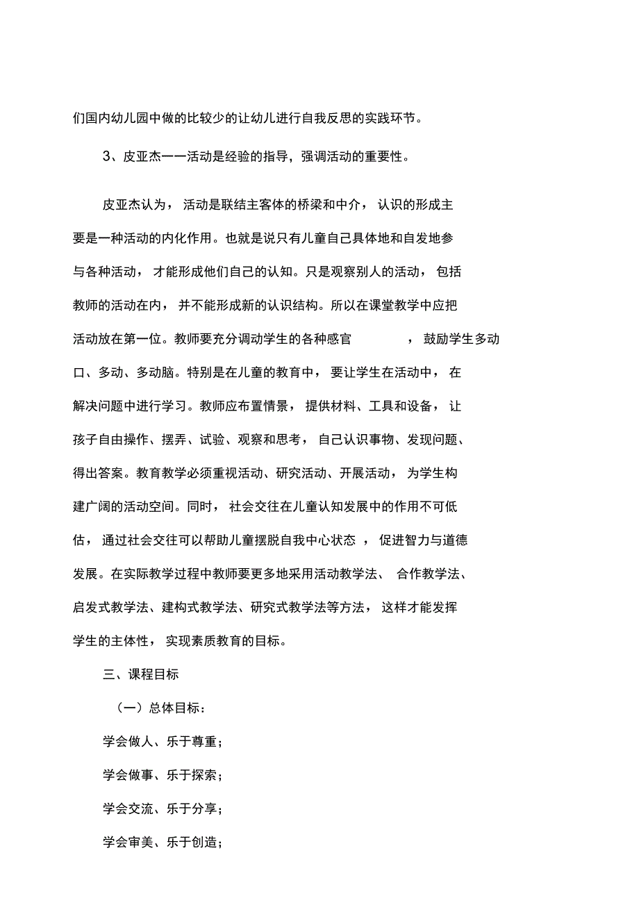 园本课程计划实施组织_第4页