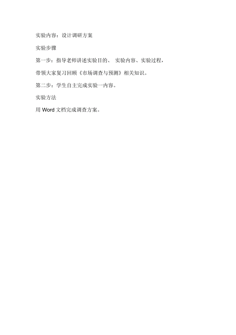 营销策划实验报告_第2页