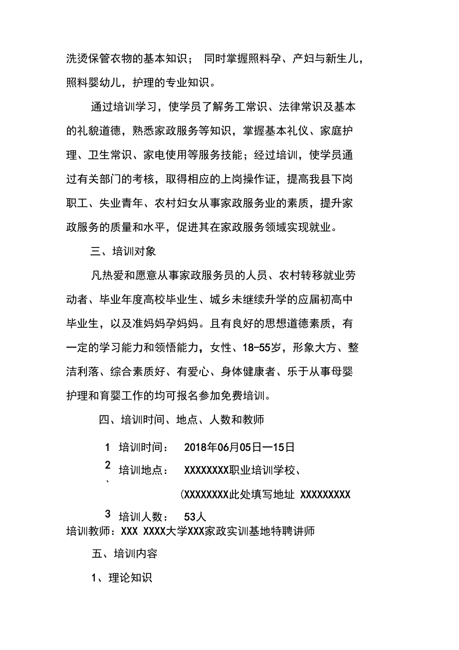 育婴员培训方案_第3页