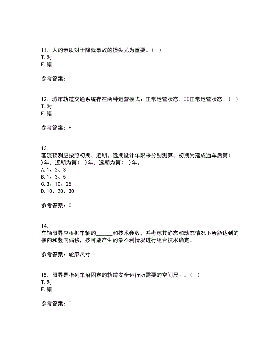 东北大学21春《事故应急技术》离线作业2参考答案82_第4页