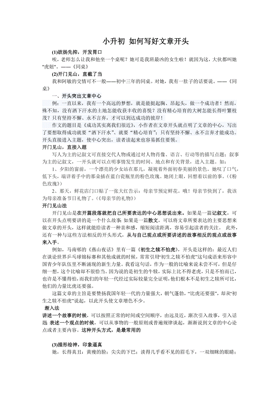 小升初_如何写好文章开头(整理版)_第1页