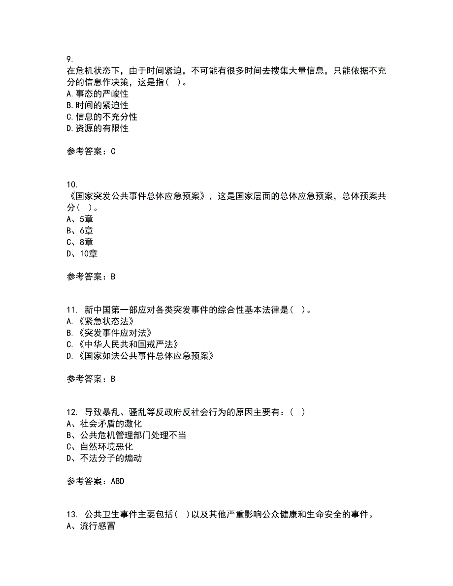 东北大学21秋《公共危机管理》在线作业三答案参考90_第3页