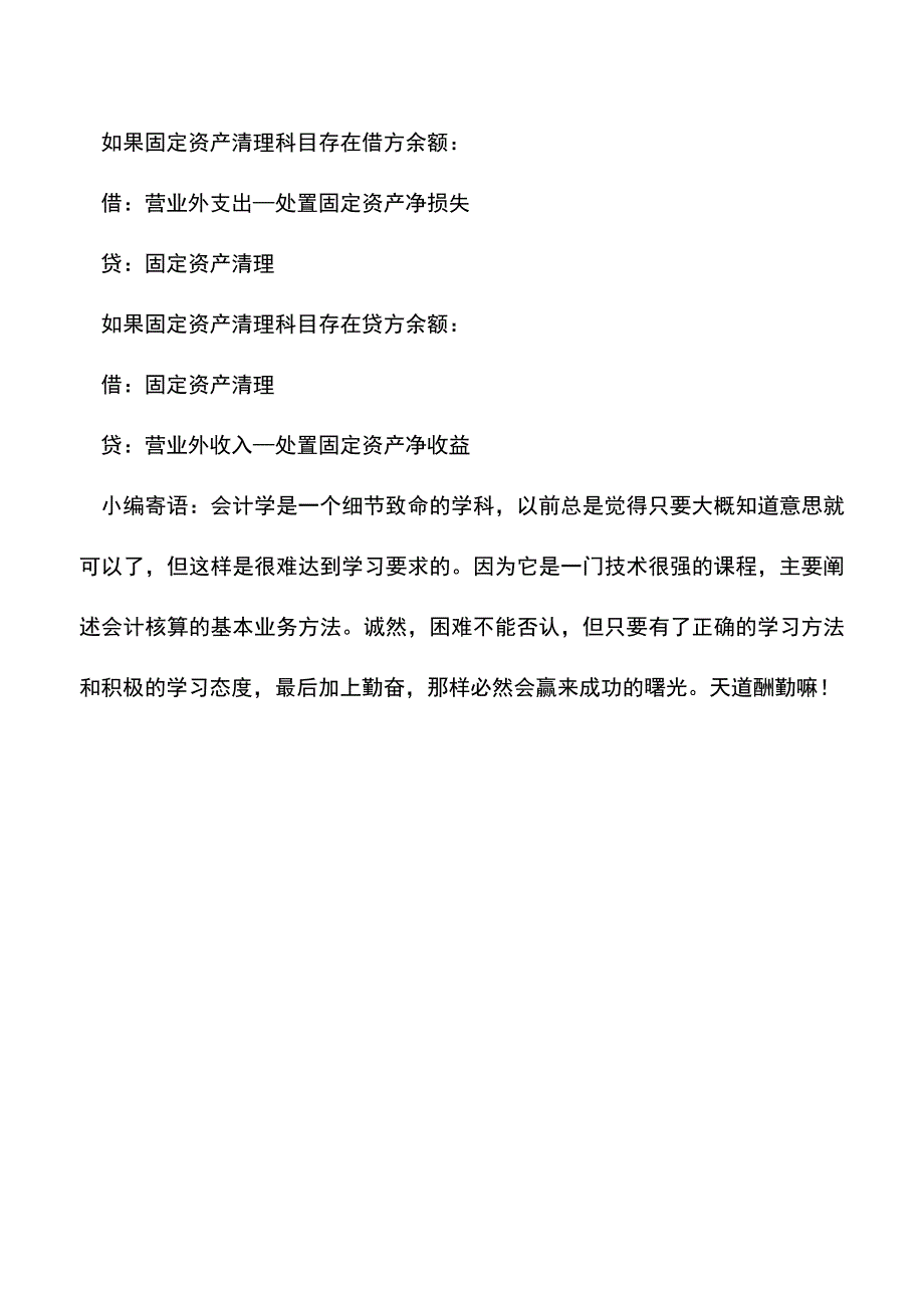 会计实务：固定资产清理的会计分录.doc_第4页