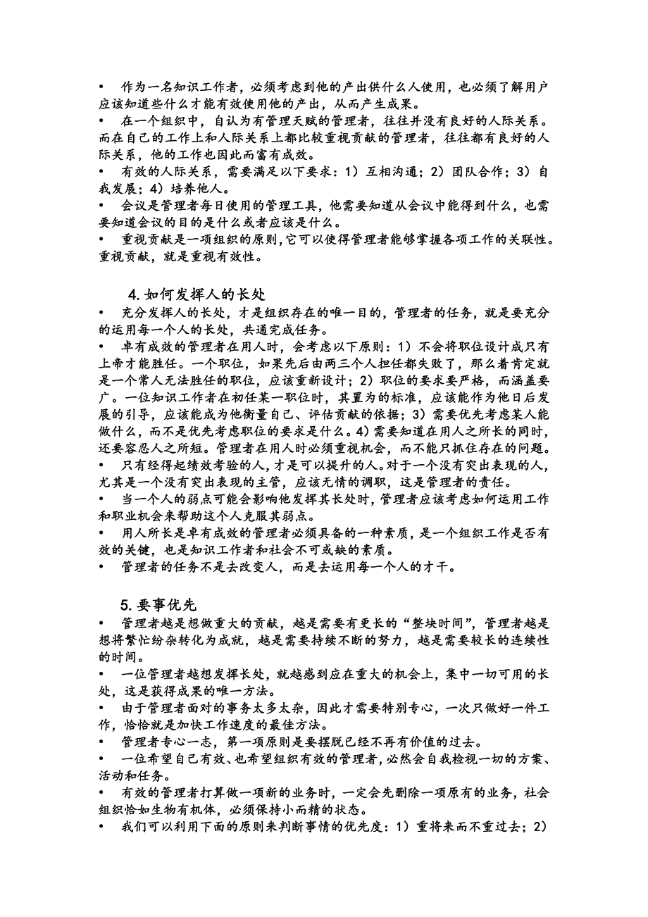 卓有成效的管理者读书报告_第3页