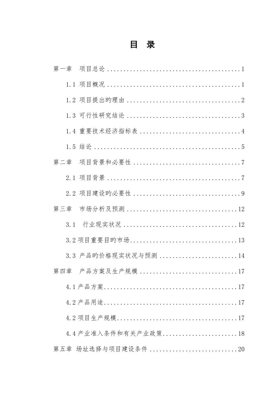 电动门生产建设项目可行研究报告_第2页