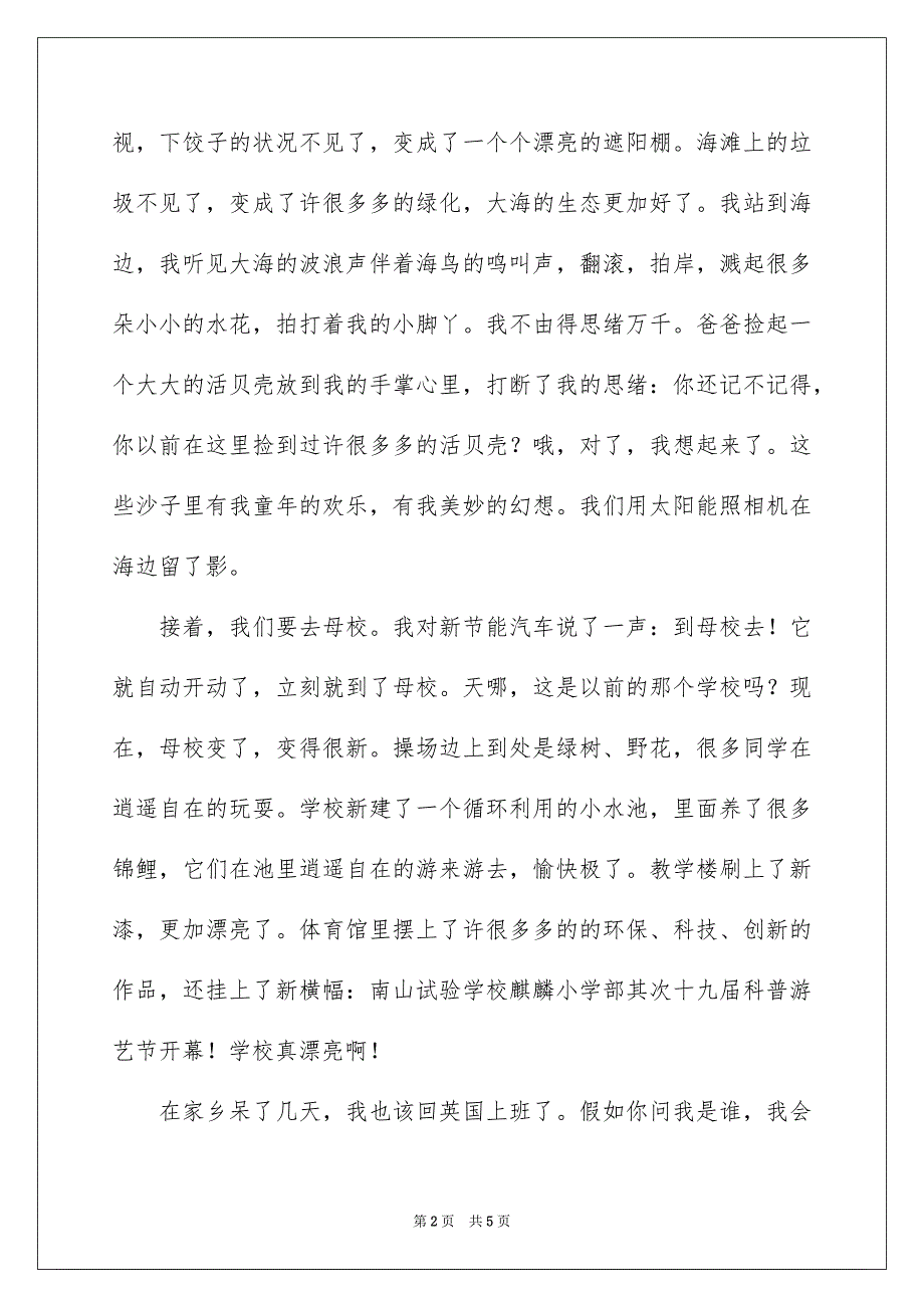 二十年后回故乡五年级学生优秀作文800字_第2页