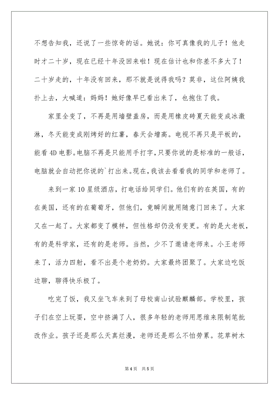 二十年后回故乡五年级学生优秀作文800字_第4页